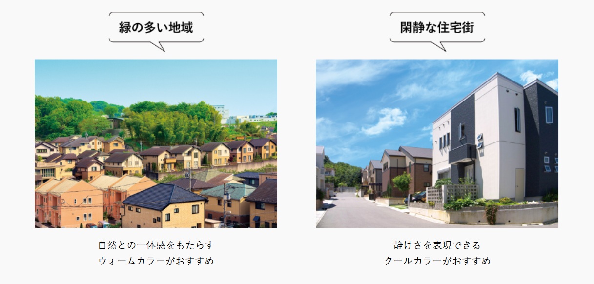 外壁の色の選び方