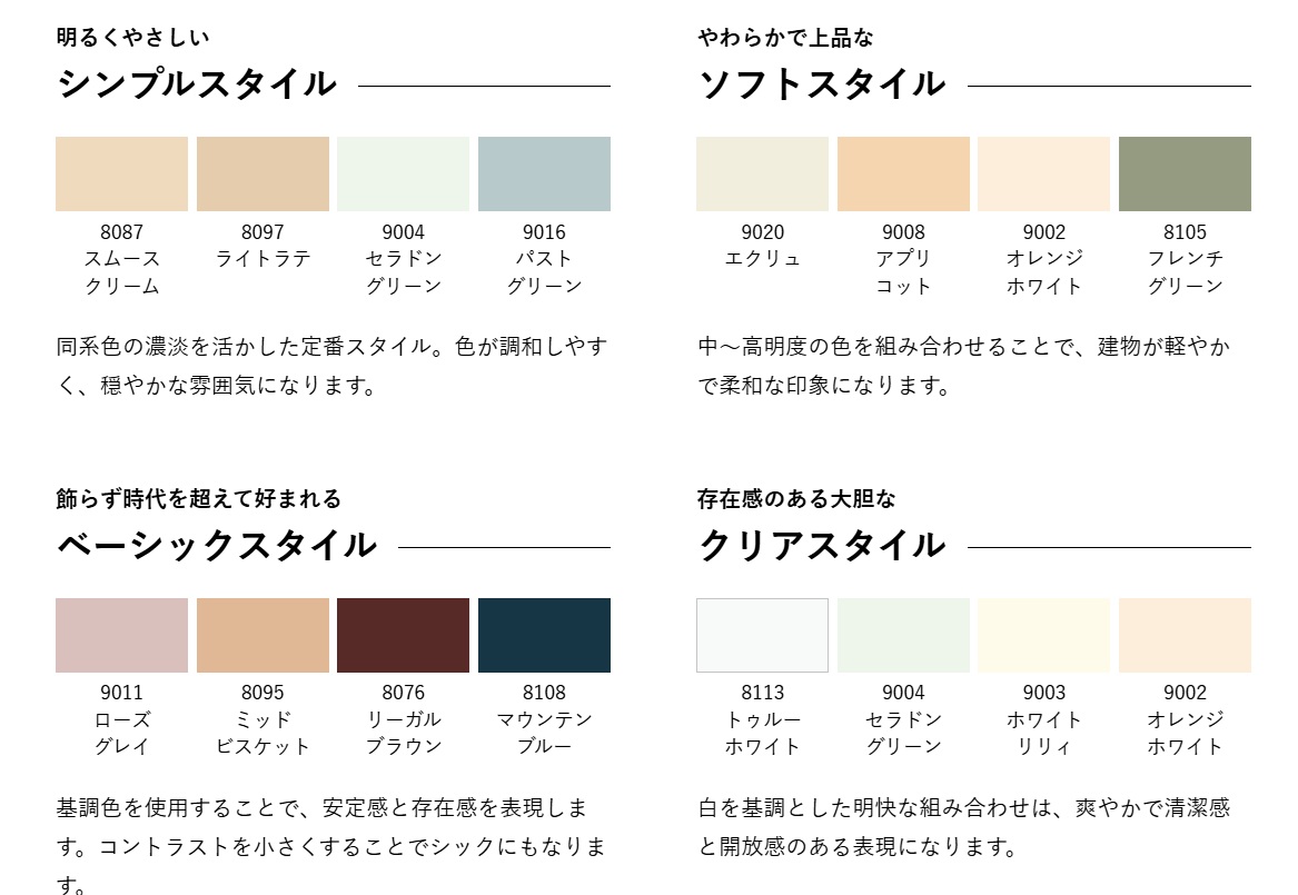 外壁の色の選び方