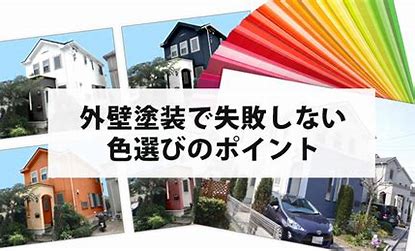 色選びのポイント