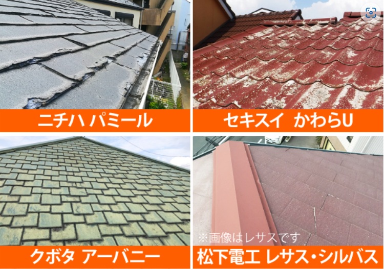 塗装できないコロニアル屋根の見分け方