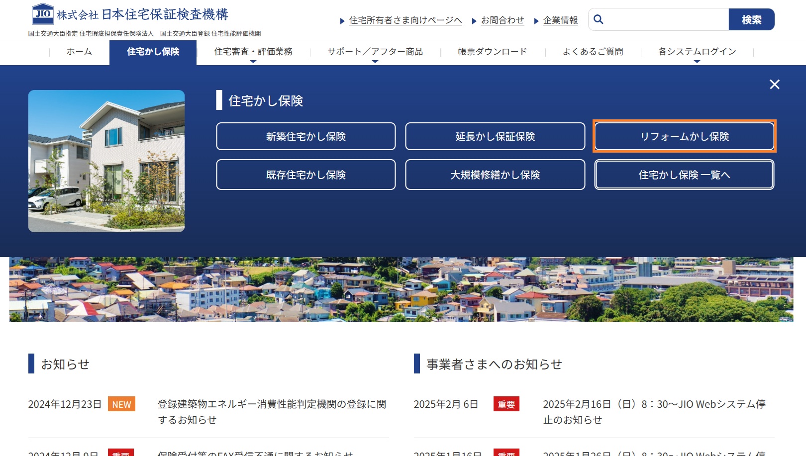 リフォーム瑕疵保険