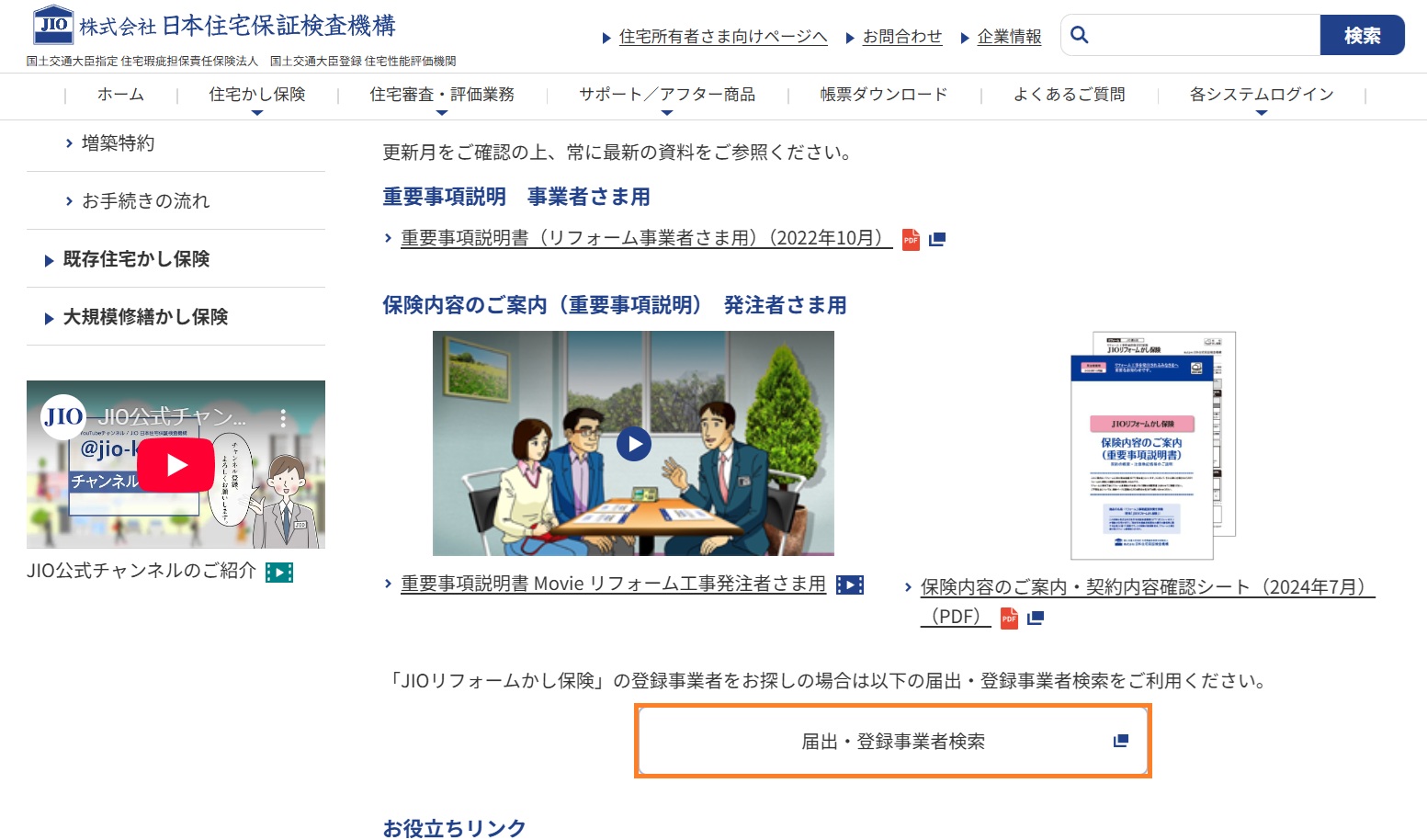 リフォーム瑕疵保険