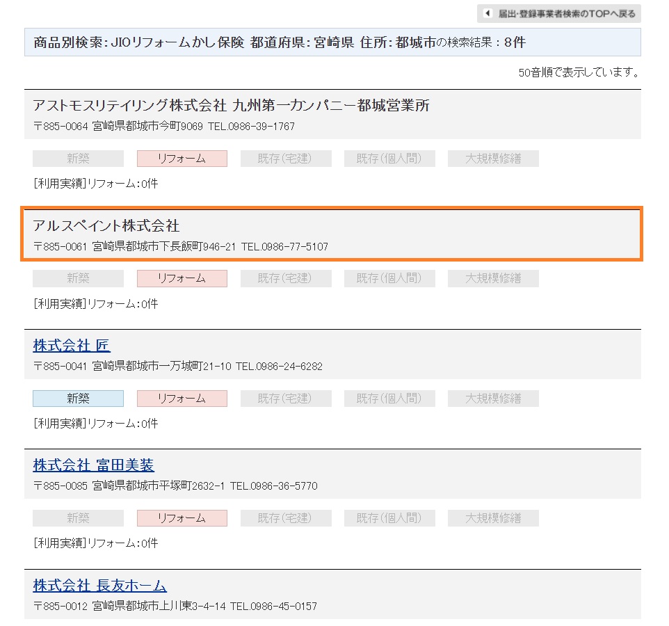 リフォーム瑕疵保険