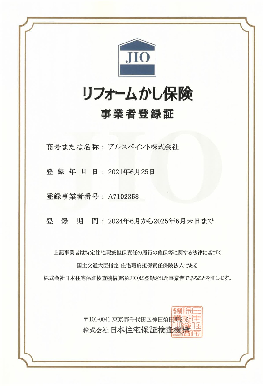 リフォーム瑕疵保険