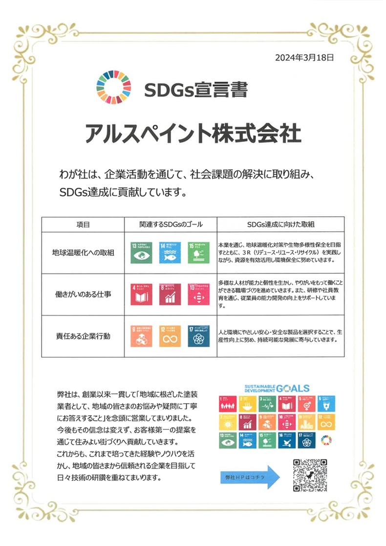 SDGs