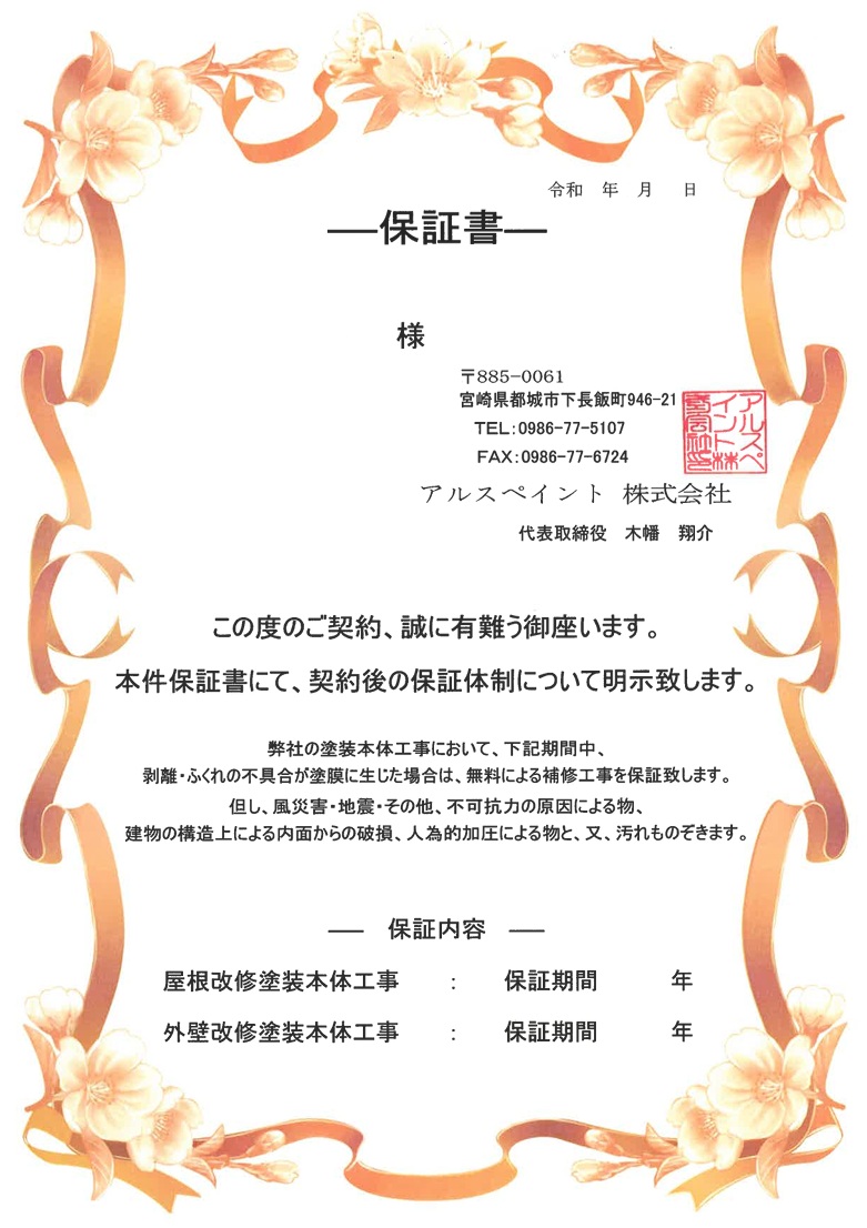 保証書