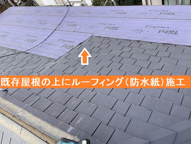 屋根カバー工法/前編