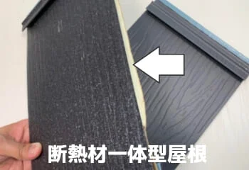 屋根カバー工法/中編