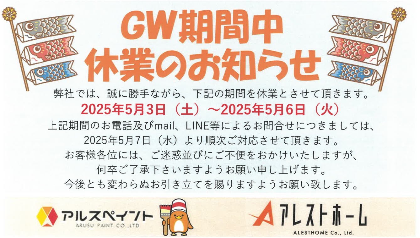 ゴールデンウイーク休暇のお知らせ