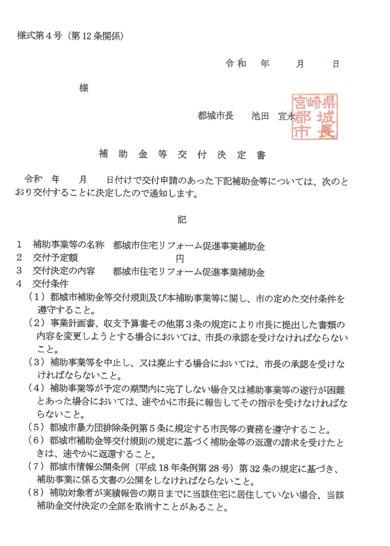 2025年度の都城市リフォーム補助金について/後編
