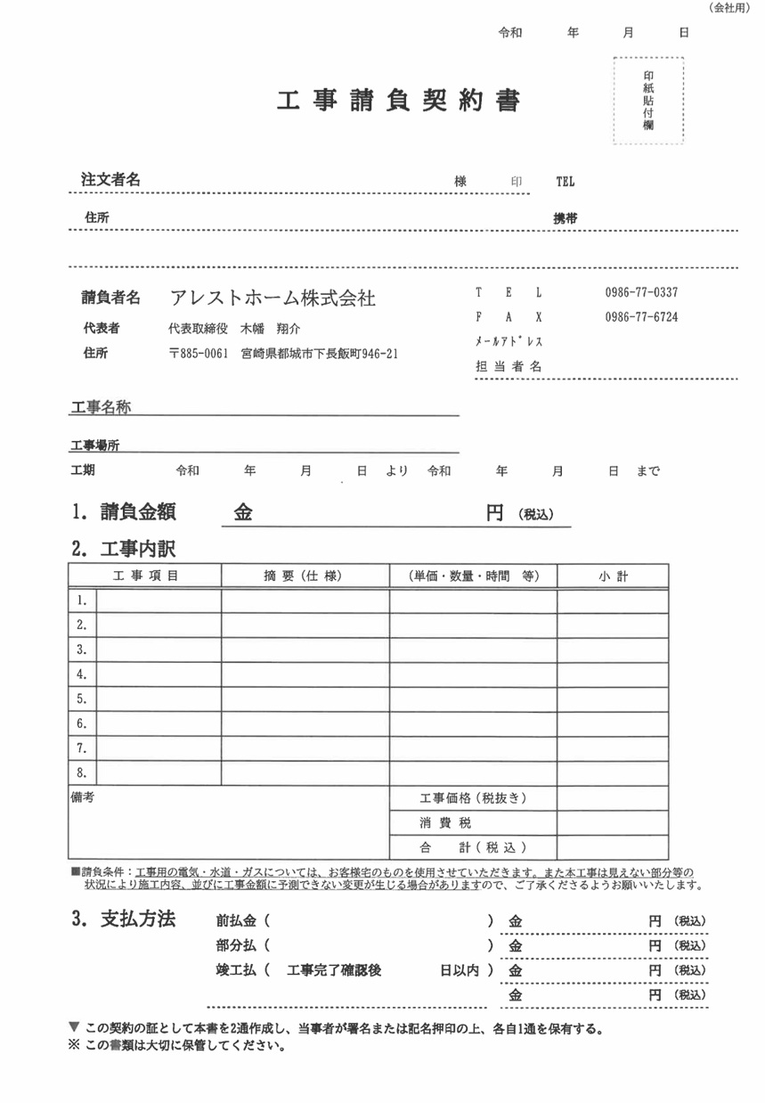 工事請負契約書