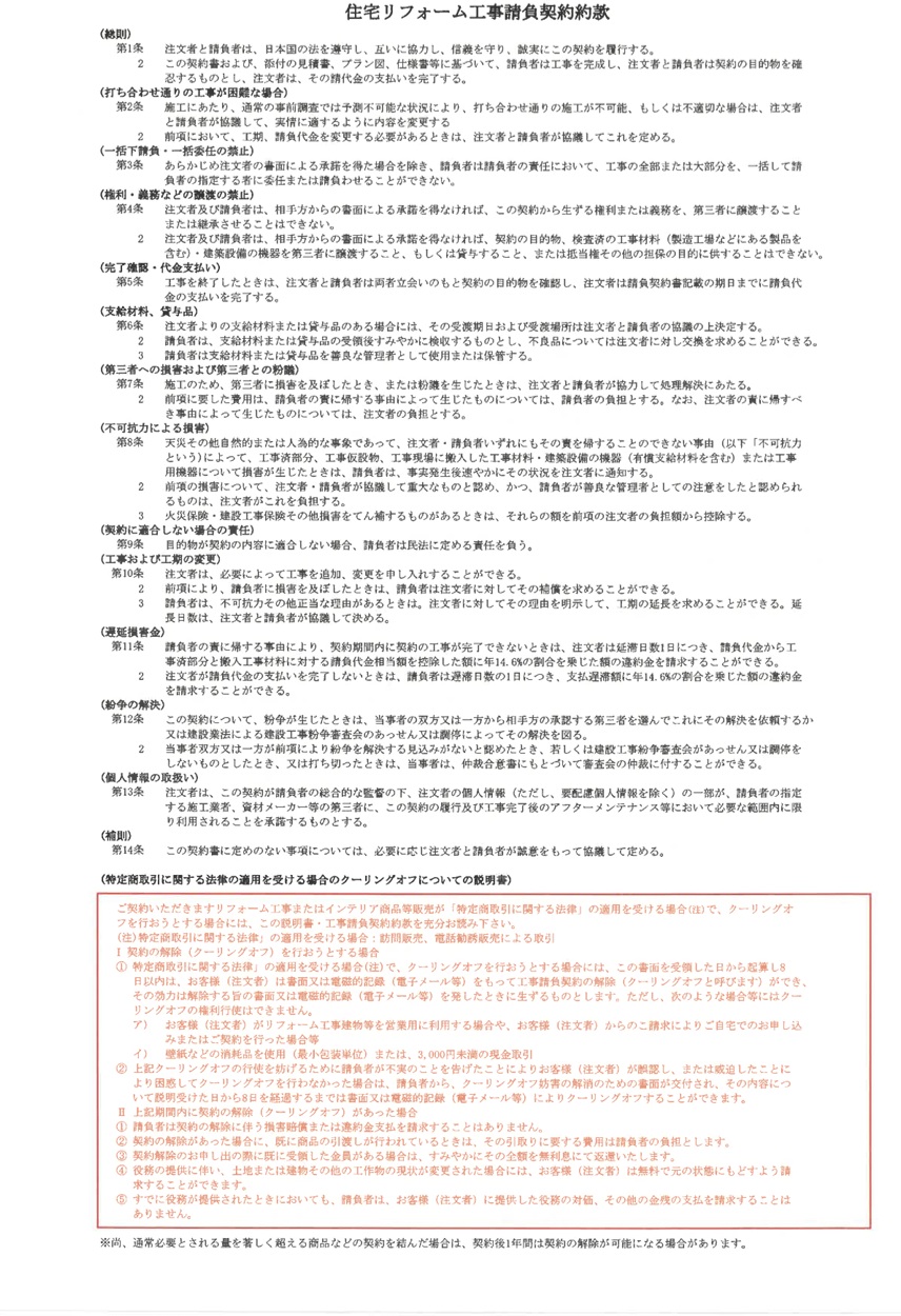 工事請負契約書