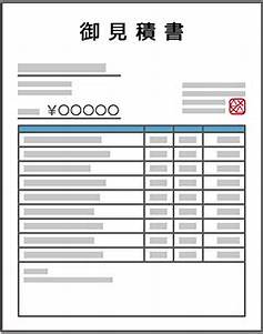 御見積書の見方