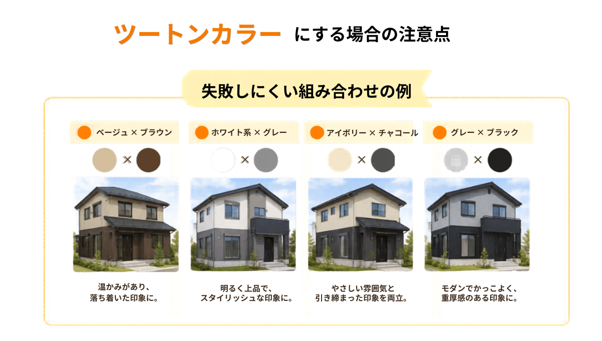 外壁塗装の色選びで失敗しないコツ｜人気カラーも紹介