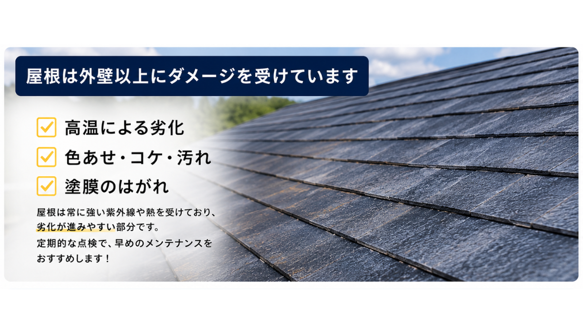 夏の強い紫外線に要注意！外壁・屋根への影響と対策