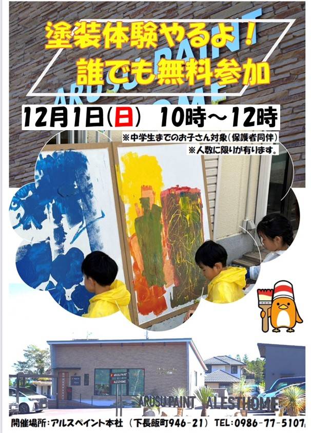 塗装イベントを開催しました